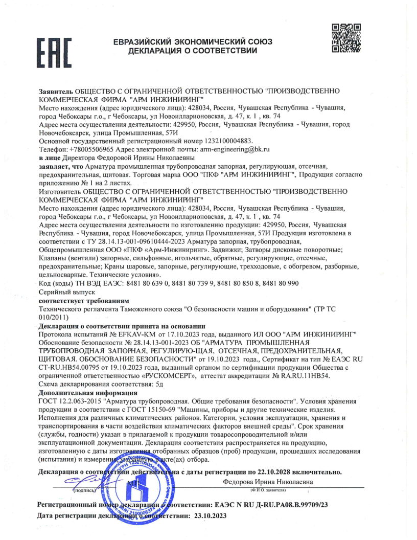 4 Декларация ТР ТС 010 (5Д)