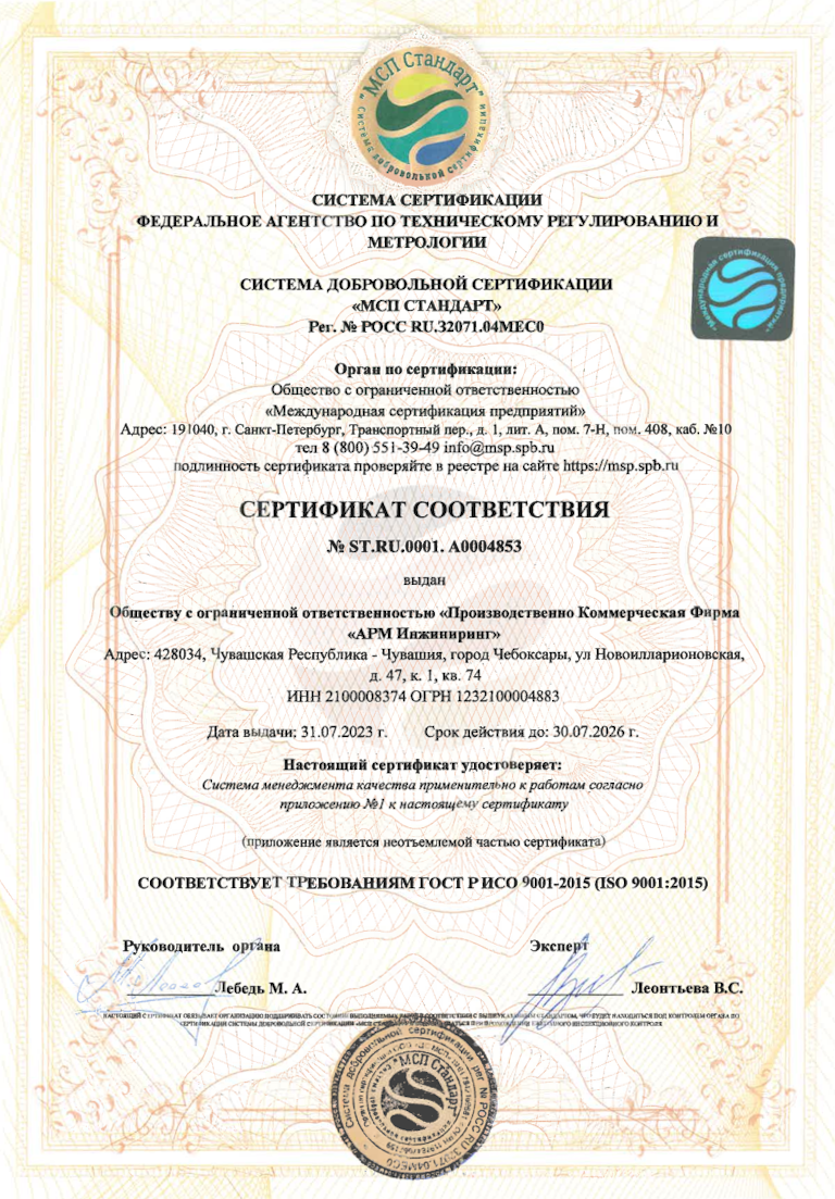 Сертификат ISO 9001